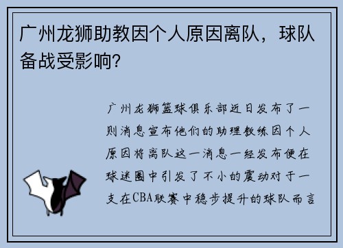 广州龙狮助教因个人原因离队，球队备战受影响？