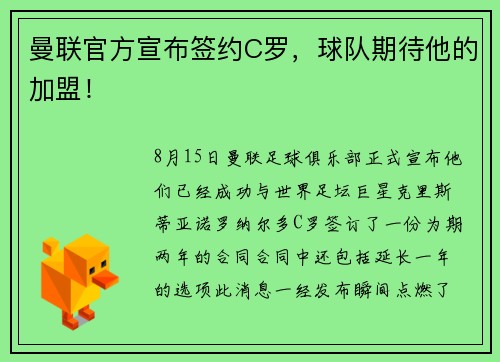 曼联官方宣布签约C罗，球队期待他的加盟！