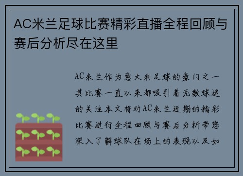 AC米兰足球比赛精彩直播全程回顾与赛后分析尽在这里